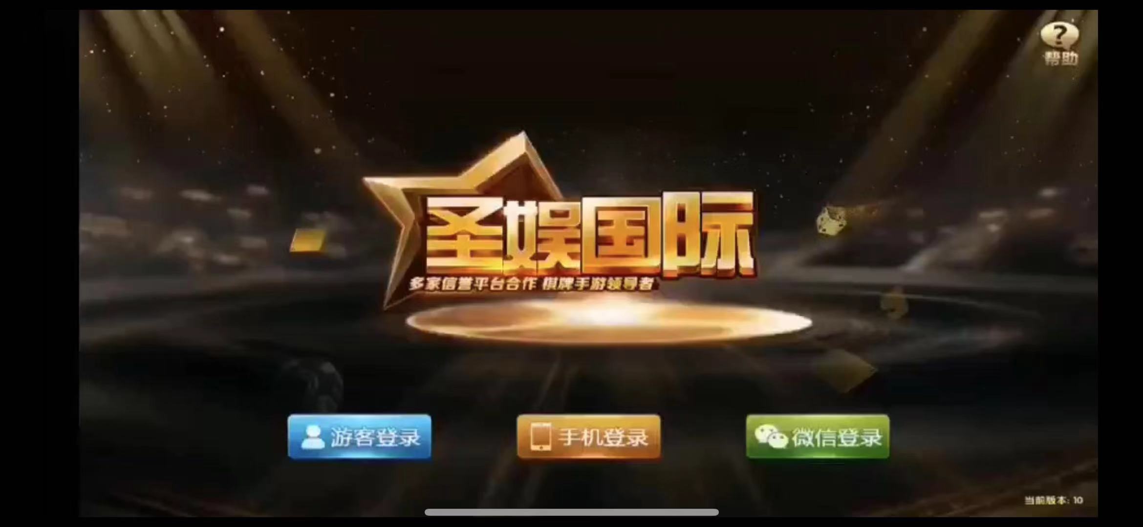 财神集团-圣娱国际