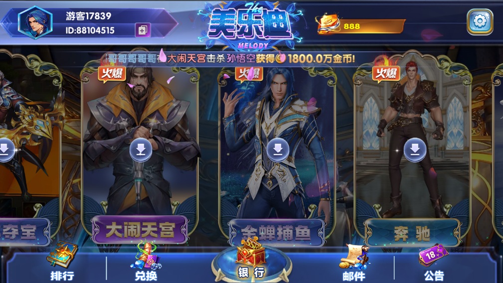 财神集团-美乐迪