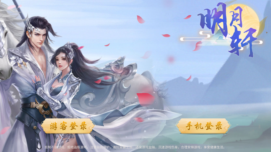 财神集团-明月轩