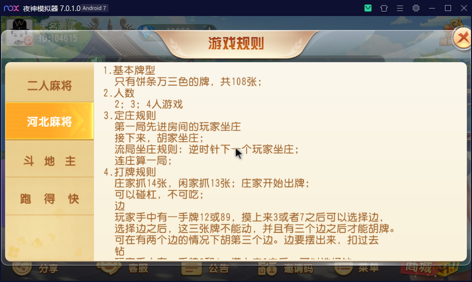 财神集团-沧县麻将