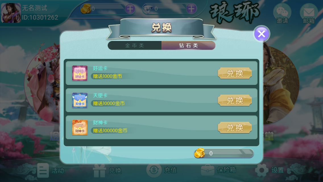 财神集团-琅琊插图14