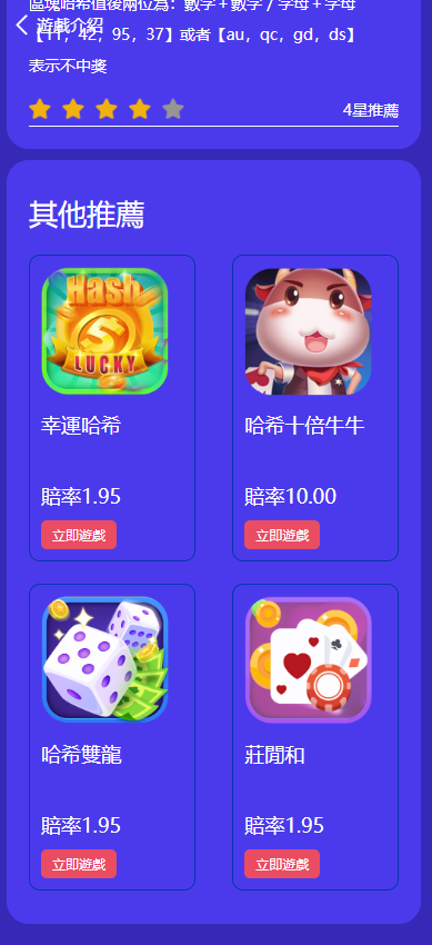 【哈希竞猜】九国语言uniapp版本区块链区块哈希TRC20USDT竞彩/自动转账插图3 【哈希竞猜】九国语言uniapp版本区块链区块哈希TRC20USDT竞彩/自动转账插图3