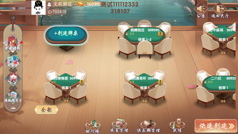 财神集团-闲娱麻将