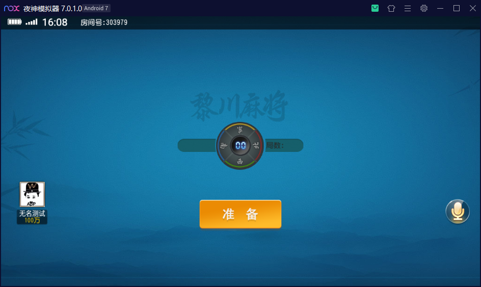 财神集团-黎川麻将