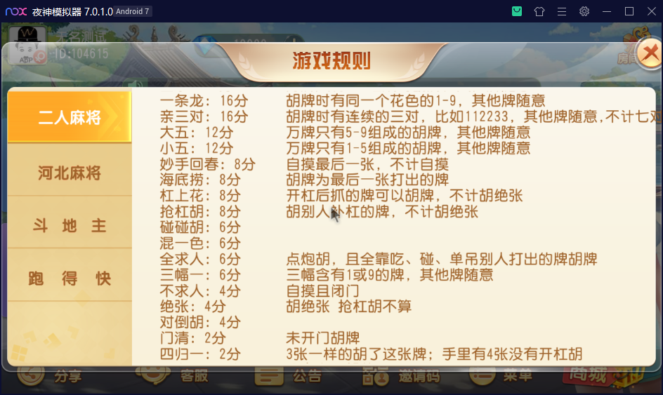 财神集团-沧县麻将