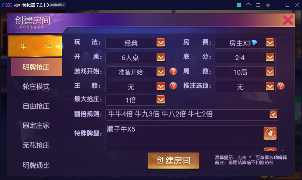 财神集团-福州麻将