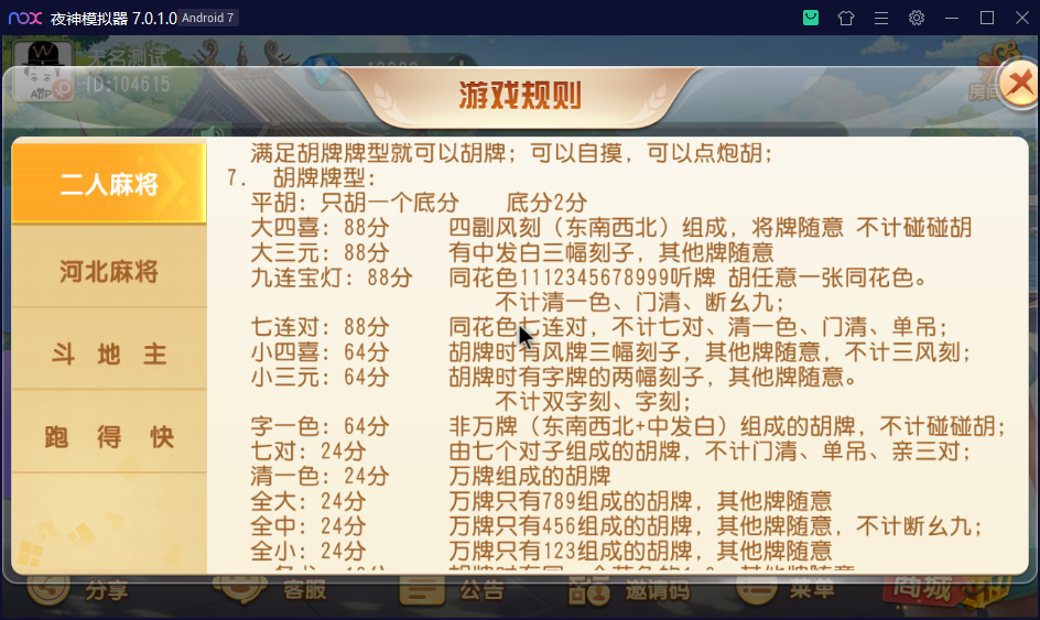 财神集团-沧县麻将