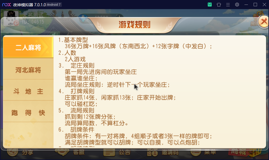 财神集团-沧县麻将