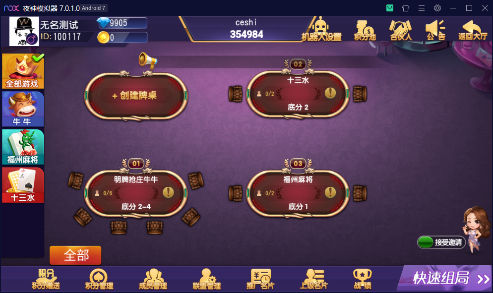 财神集团-福州麻将