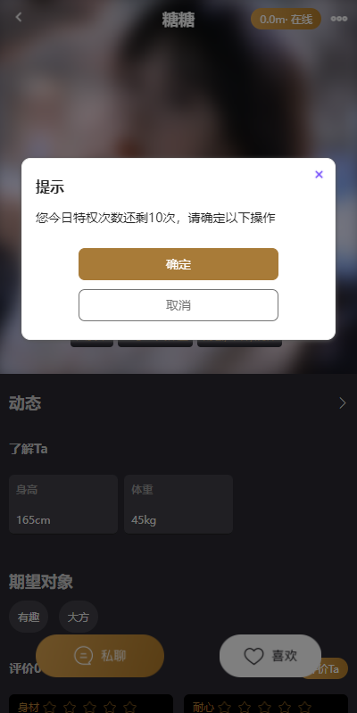 【交友】小圈小空间/约会系统/同城交友/语音1对1/聊天红包插图2 【交友】小圈小空间/约会系统/同城交友/语音1对1/聊天红包插图2