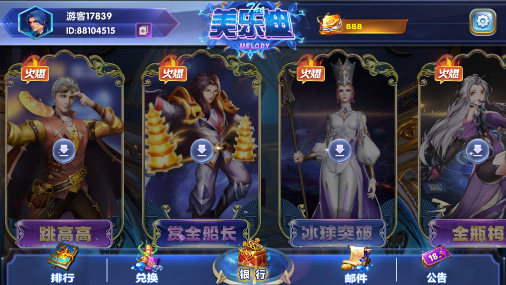 财神集团-美乐迪