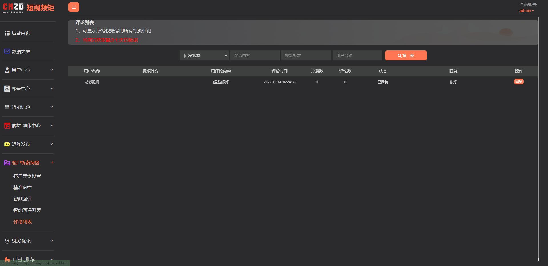 【抖音】去授权版抖音快手短视频矩阵营销系统插图7 【抖音】去授权版抖音快手短视频矩阵营销系统插图7