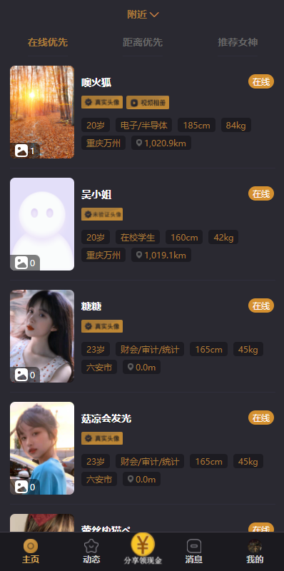 【交友】小圈小空间/约会系统/同城交友/语音1对1/聊天红包插图 【交友】小圈小空间/约会系统/同城交友/语音1对1/聊天红包插图
