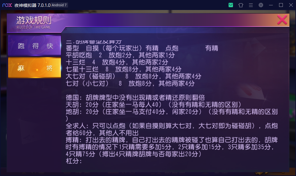 财神集团-黎川麻将