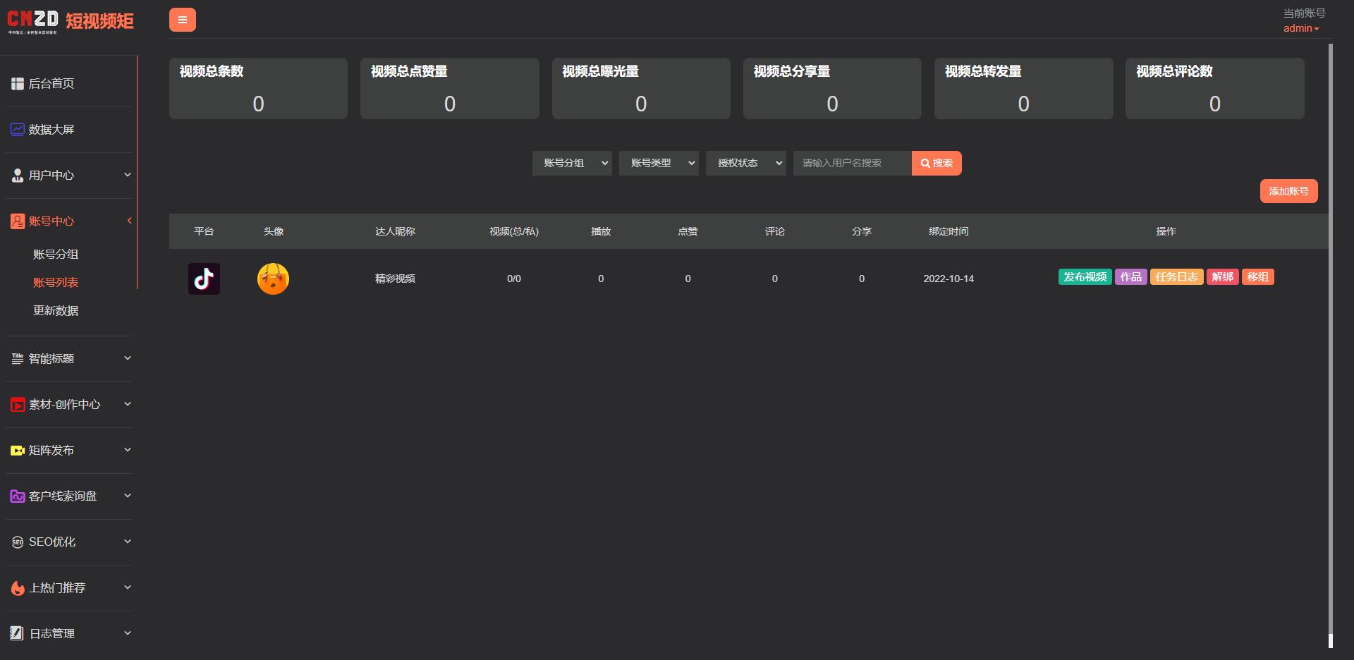 【抖音】去授权版抖音快手短视频矩阵营销系统插图3 【抖音】去授权版抖音快手短视频矩阵营销系统插图3