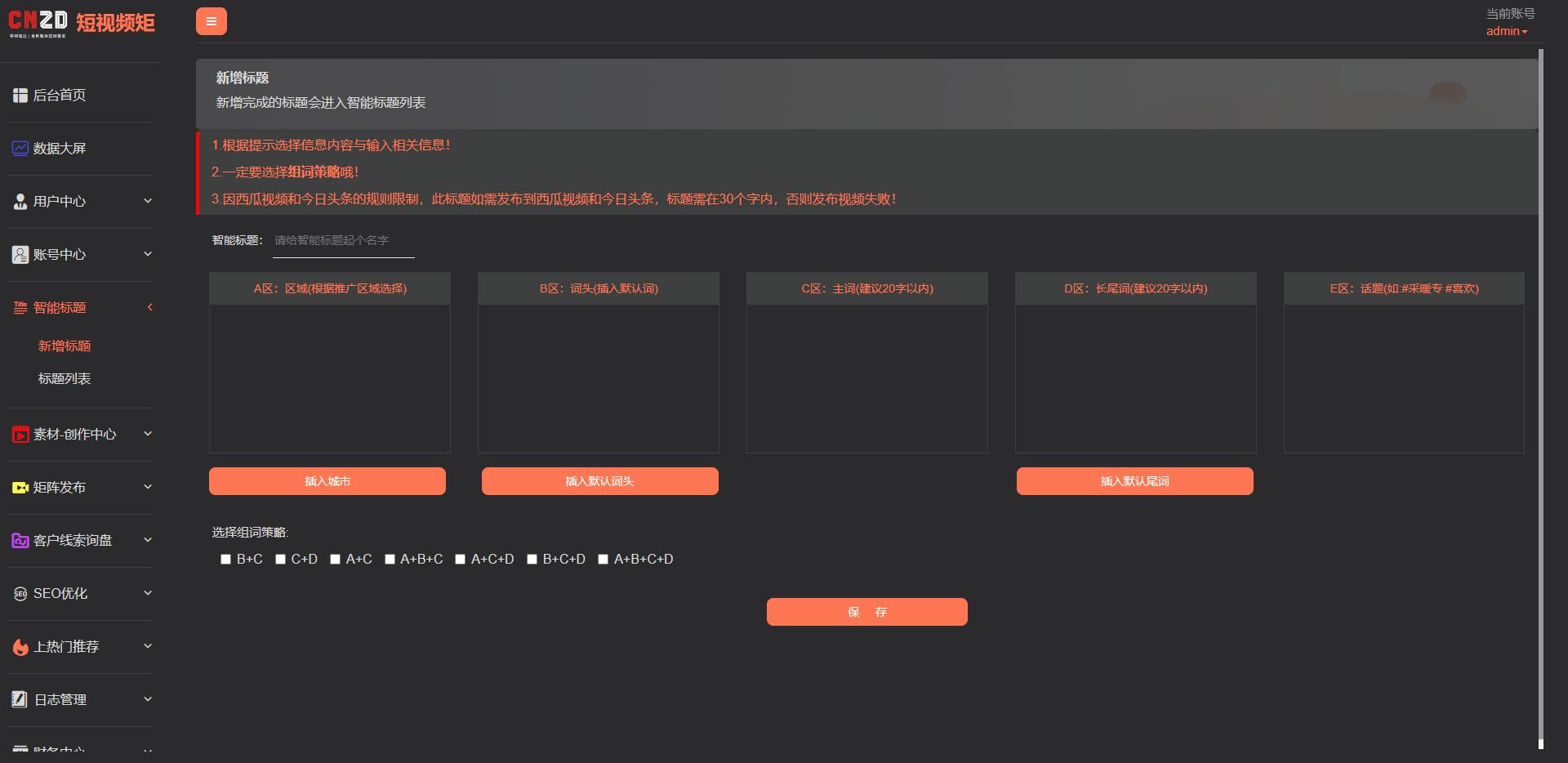 【抖音】去授权版抖音快手短视频矩阵营销系统插图4 【抖音】去授权版抖音快手短视频矩阵营销系统插图4