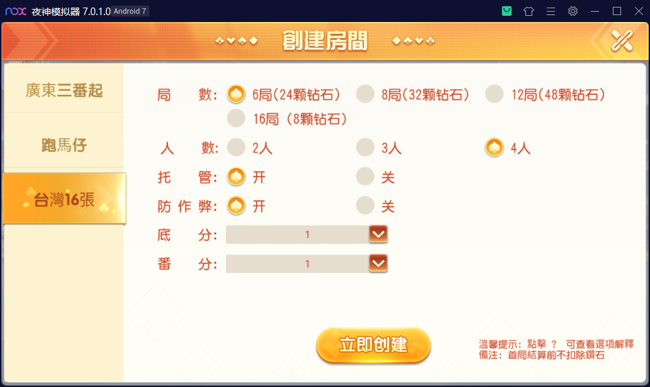 财神集团-雀友圈（繁体字）