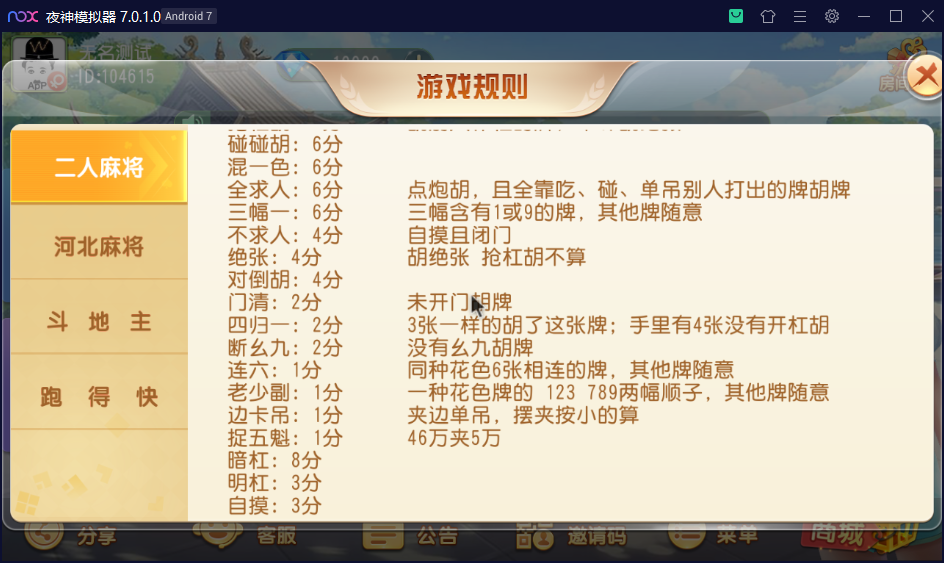 财神集团-沧县麻将