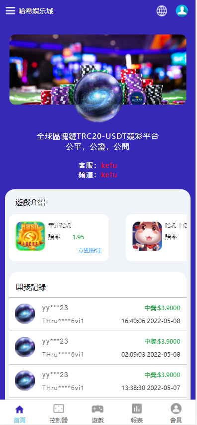 【哈希竞猜】九国语言uniapp版本区块链区块哈希TRC20USDT竞彩/自动转账插图 【哈希竞猜】九国语言uniapp版本区块链区块哈希TRC20USDT竞彩/自动转账插图