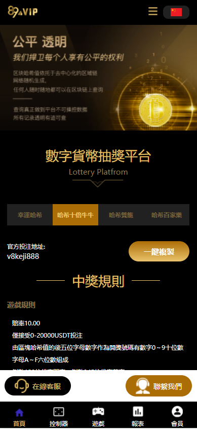 【哈希竞猜】二开UI九国语言uniapp区块链区块哈希竞彩/自动转账插图 【哈希竞猜】二开UI九国语言uniapp区块链区块哈希竞彩/自动转账插图