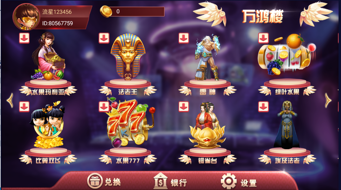 财神集团-万鸿楼