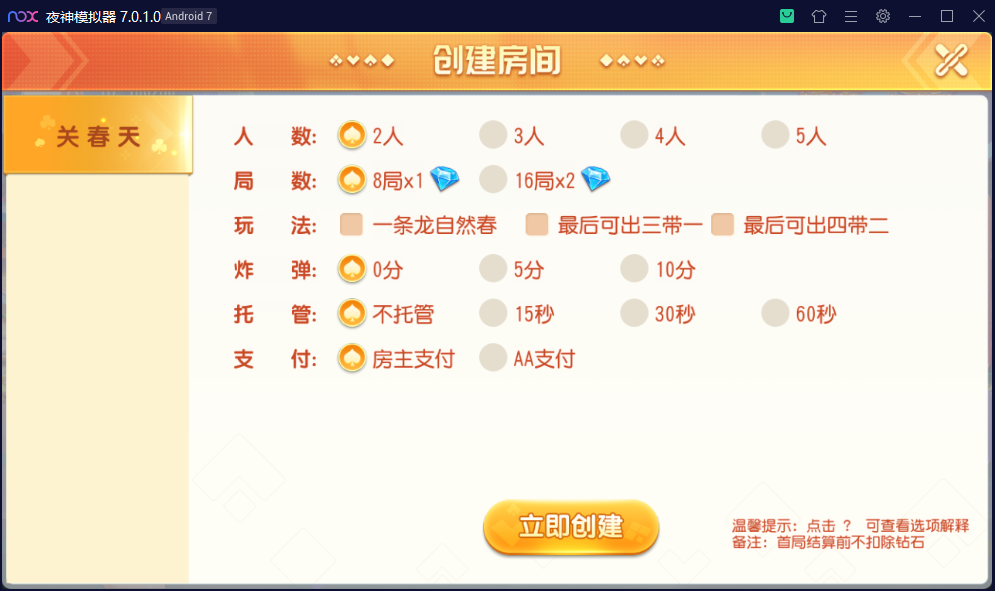 财神集团-关春天