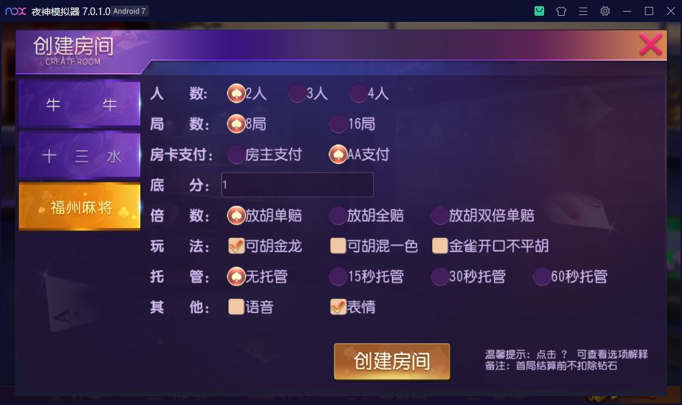 财神集团-福州麻将