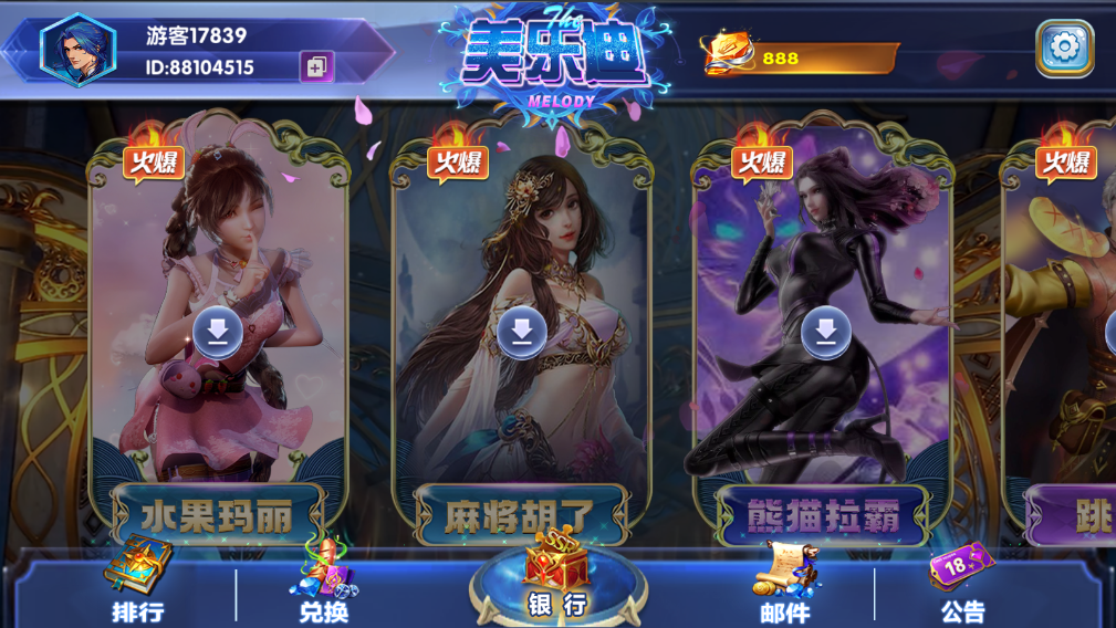 财神集团-美乐迪