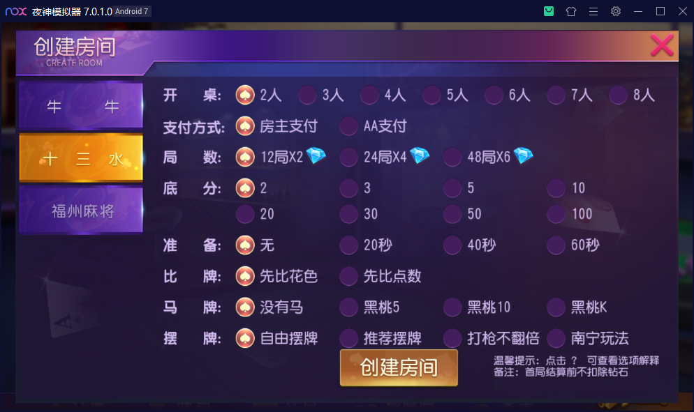 财神集团-福州麻将