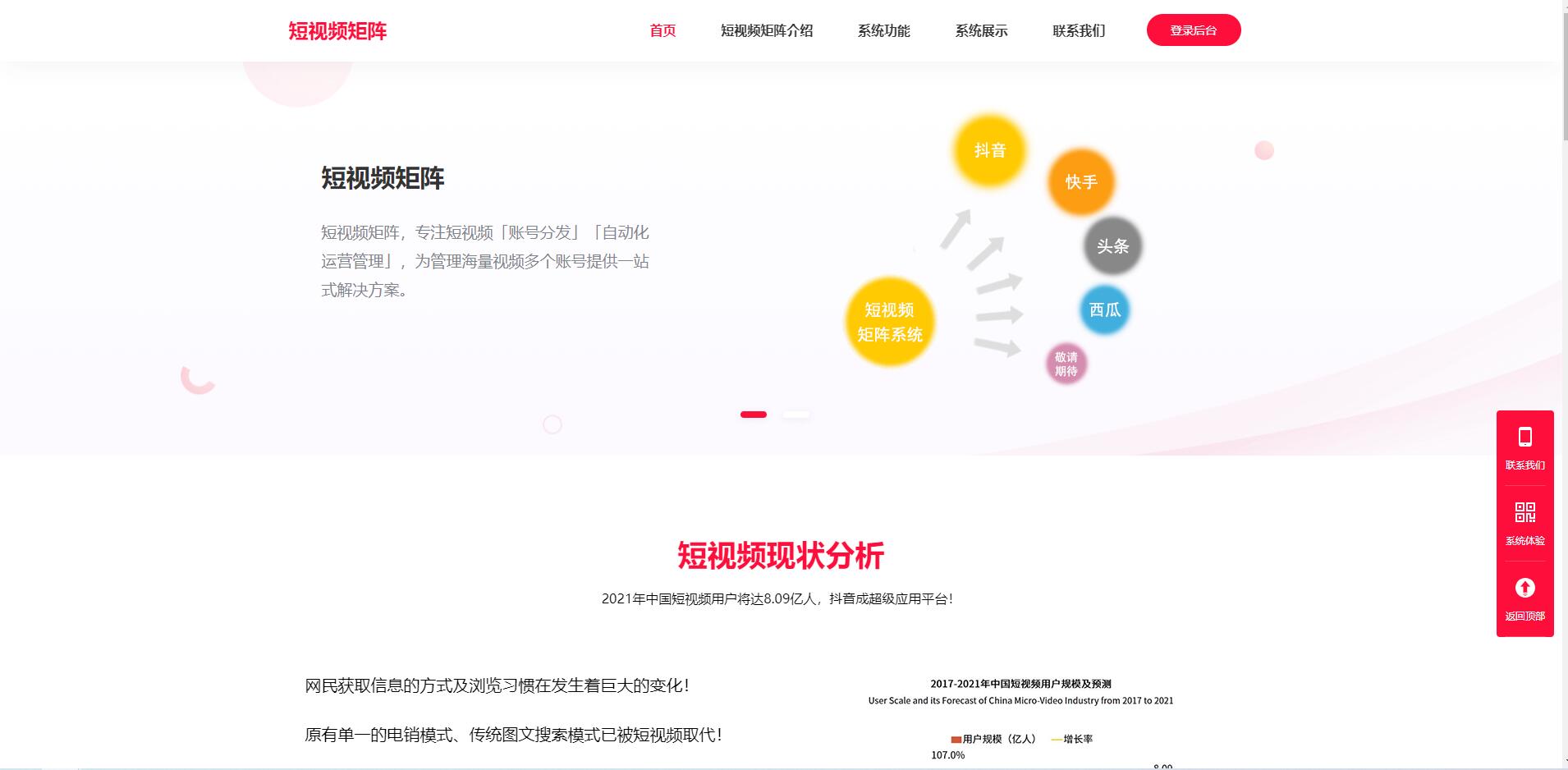【抖音】去授权版抖音快手短视频矩阵营销系统插图 【抖音】去授权版抖音快手短视频矩阵营销系统插图