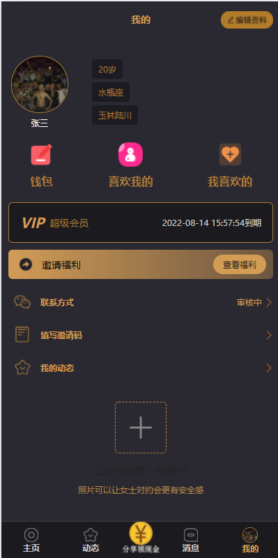 【交友】小圈小空间/约会系统/同城交友/语音1对1/聊天红包插图5 【交友】小圈小空间/约会系统/同城交友/语音1对1/聊天红包插图5