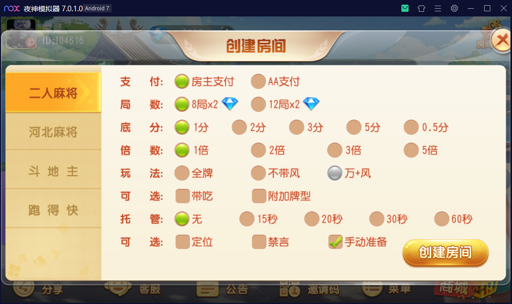 财神集团-沧县麻将