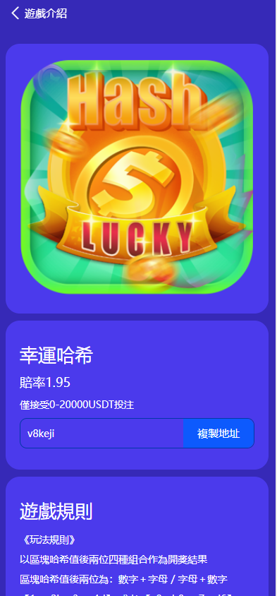 【哈希竞猜】九国语言uniapp版本区块链区块哈希TRC20USDT竞彩/自动转账插图2 【哈希竞猜】九国语言uniapp版本区块链区块哈希TRC20USDT竞彩/自动转账插图2