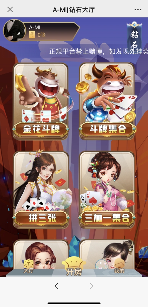 财神集团-H5系列棋牌房卡插图6