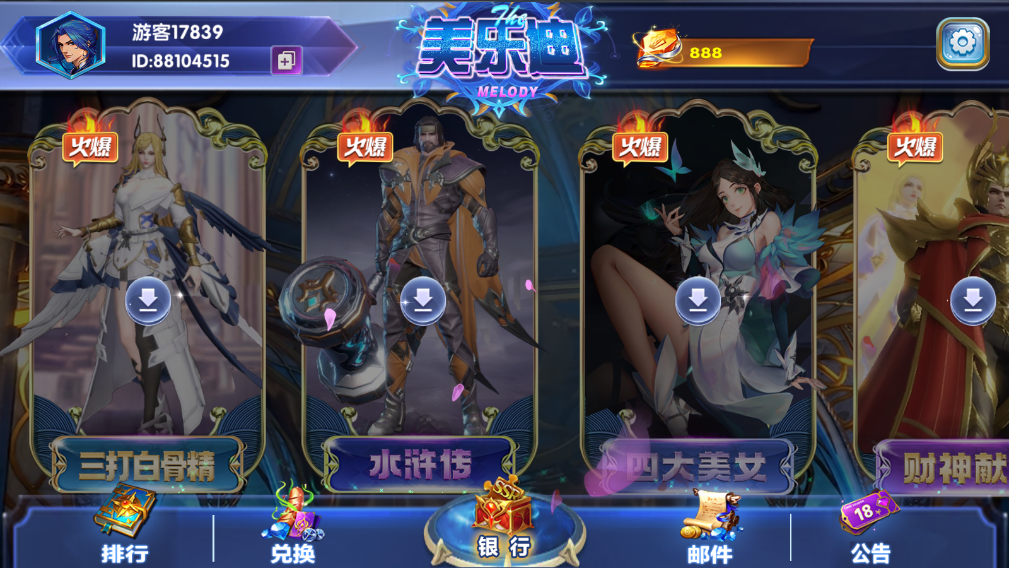 财神集团-美乐迪