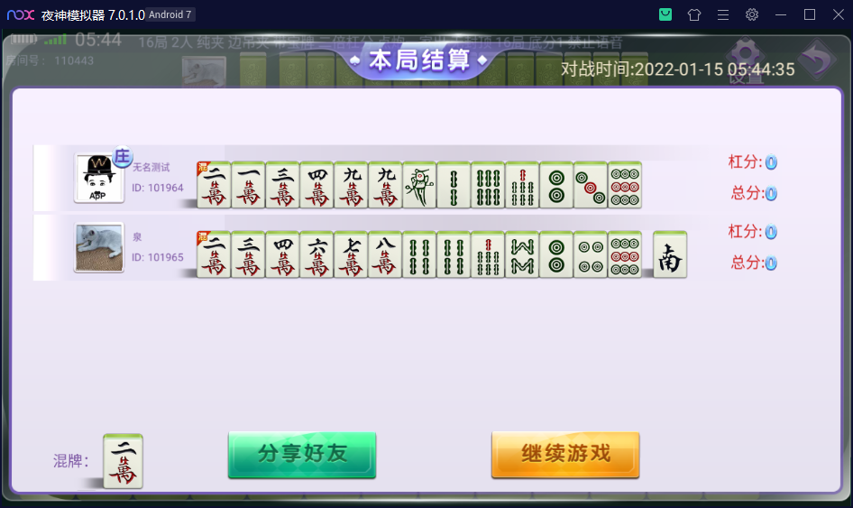 财神集团-北票毛驴麻将没控插图8