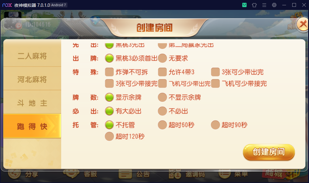 财神集团-沧县麻将