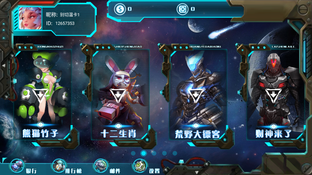 财神集团-星纪元