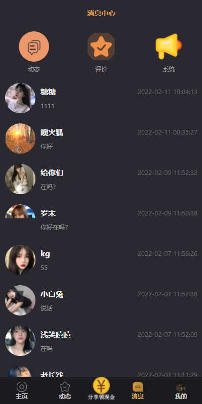 【交友】小圈小空间/约会系统/同城交友/语音1对1/聊天红包插图4 【交友】小圈小空间/约会系统/同城交友/语音1对1/聊天红包插图4