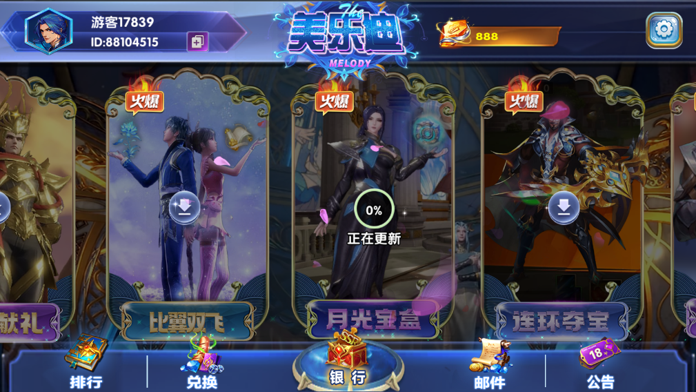 财神集团-美乐迪