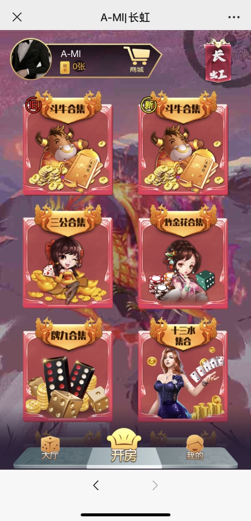 财神集团-H5系列棋牌房卡插图4